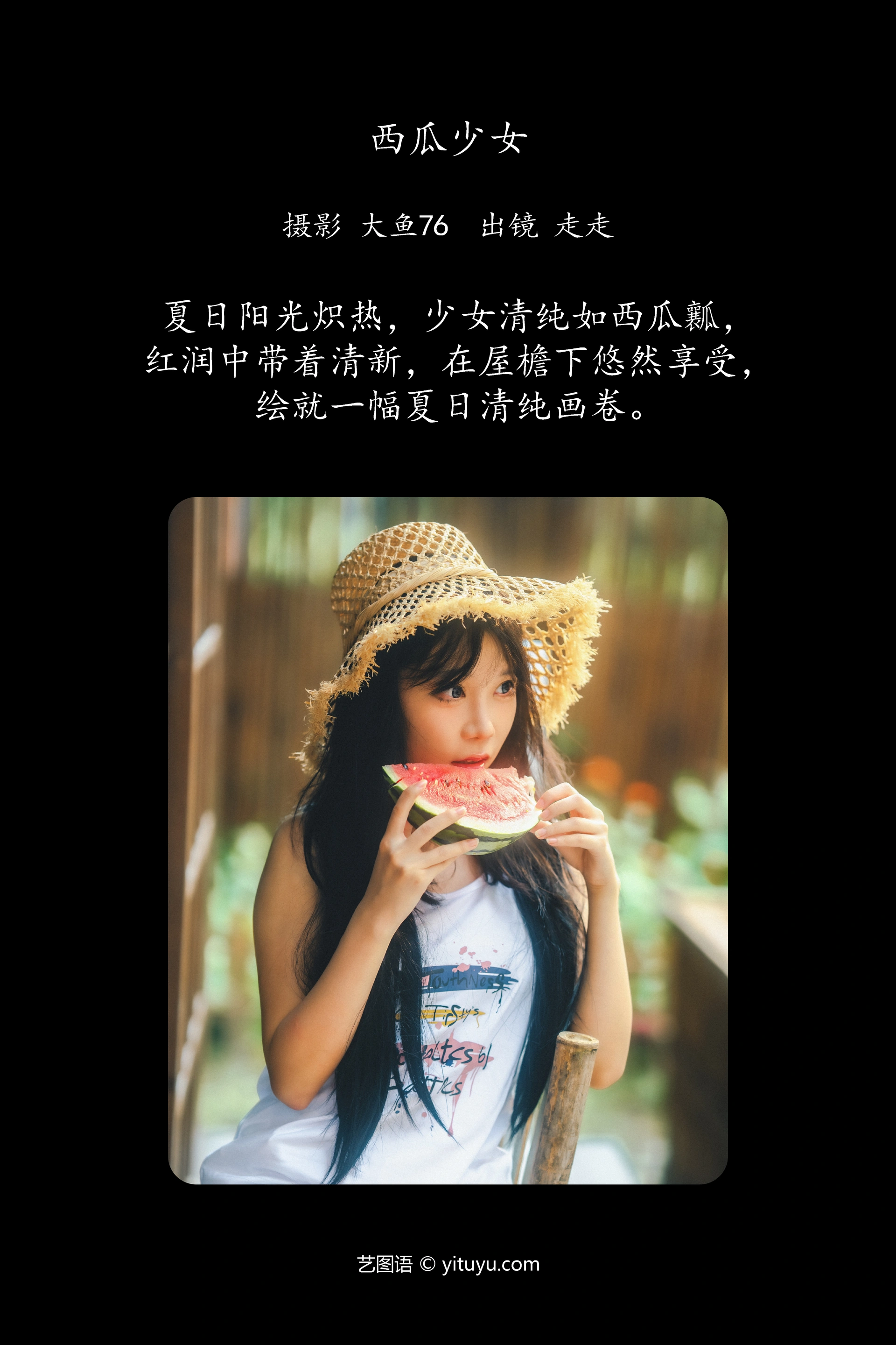[YITUYU艺图语]2024.10.02 西瓜少女 走走 0